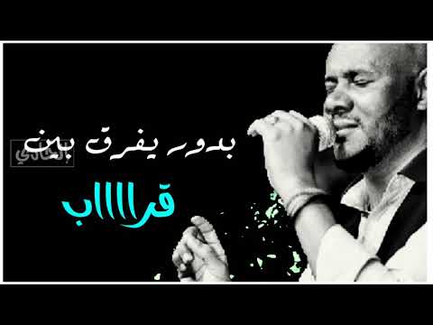 حالات واتساب سودانية فرفور قولي مين جاب ليك عتاب