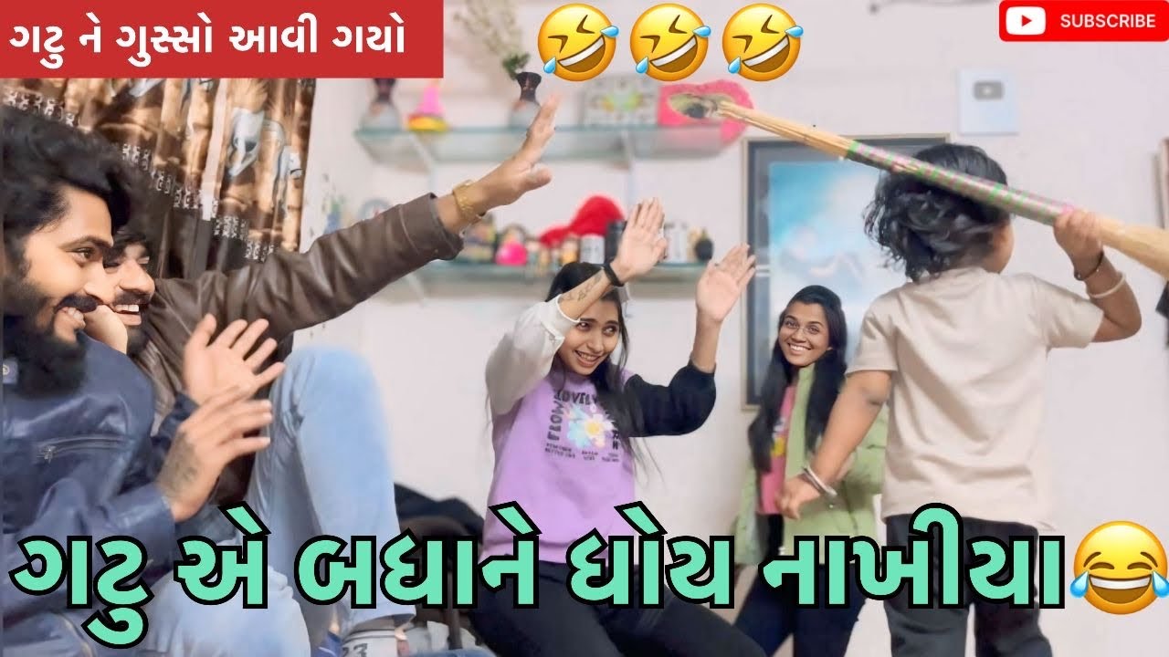 ગટુ એ બધાને ધોય નાખીયા (miss nareja) @Kadiyanilifestyle #dailyroutinevlog #like #familyvlog #surat
