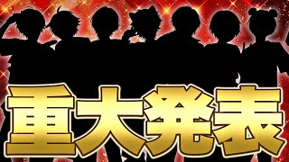 【すにすて24時間リレー生放送閉会式】重大発表多数あり。絶対に見逃すな…【すとぷり/騎士X/AMPTAK/めておら/すにすて】