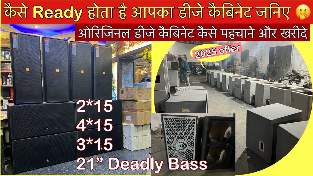 Dj Setup Factory /Best Dj Setup Dj Market Jharkhand Ranchi🫢