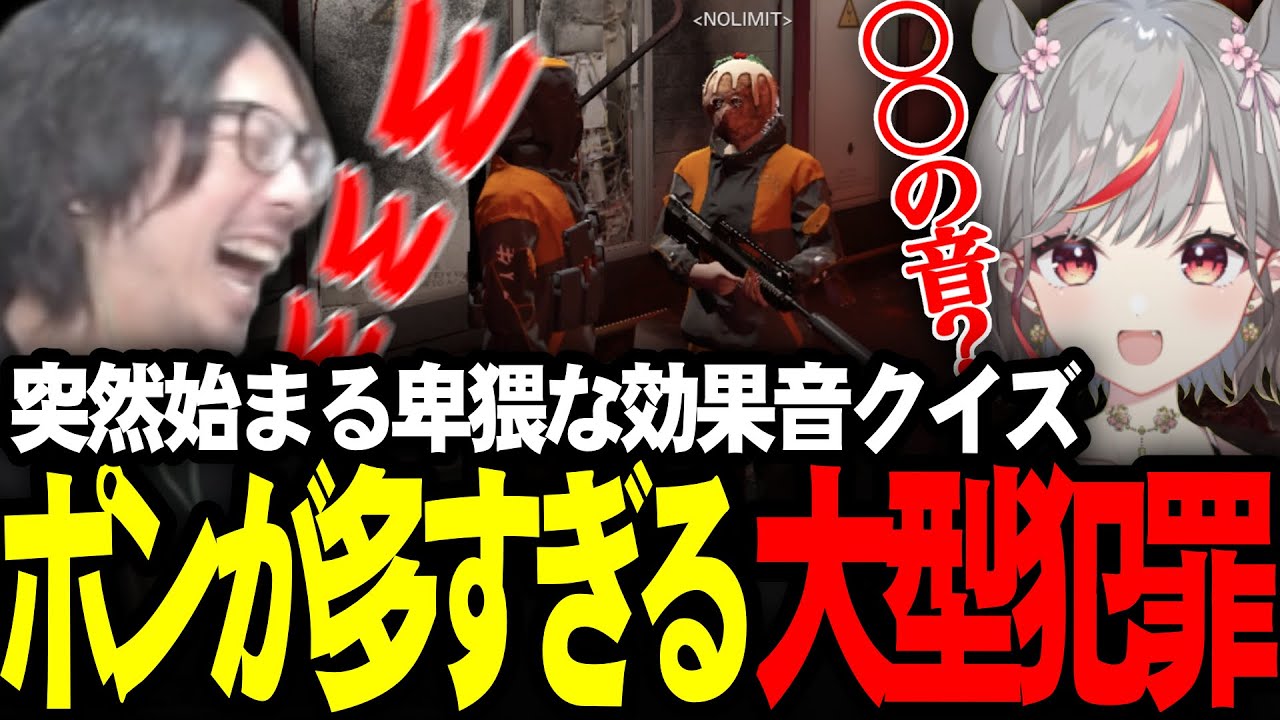 緊張感が漂う大型中に卑猥な効果音クイズを始めるるい子とけっつん【ストグラ/Ottiki/カイキング/夢咲ひぽぽ】