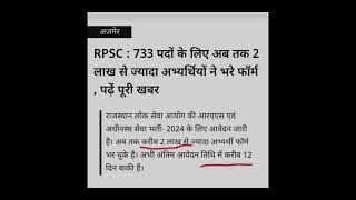RAS total form fillup 2024 #ras #rpsc #yt #rpscras #ras2024