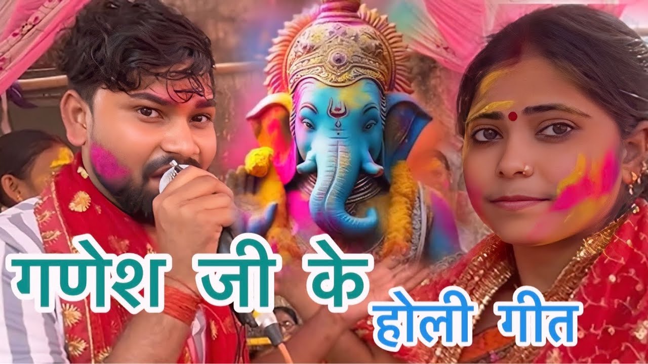 #Holli Song ग़ौरा जीं के लाल #shiv charcha /: gitkar dolly #bhojpuri #hindisong #viralvideo #new