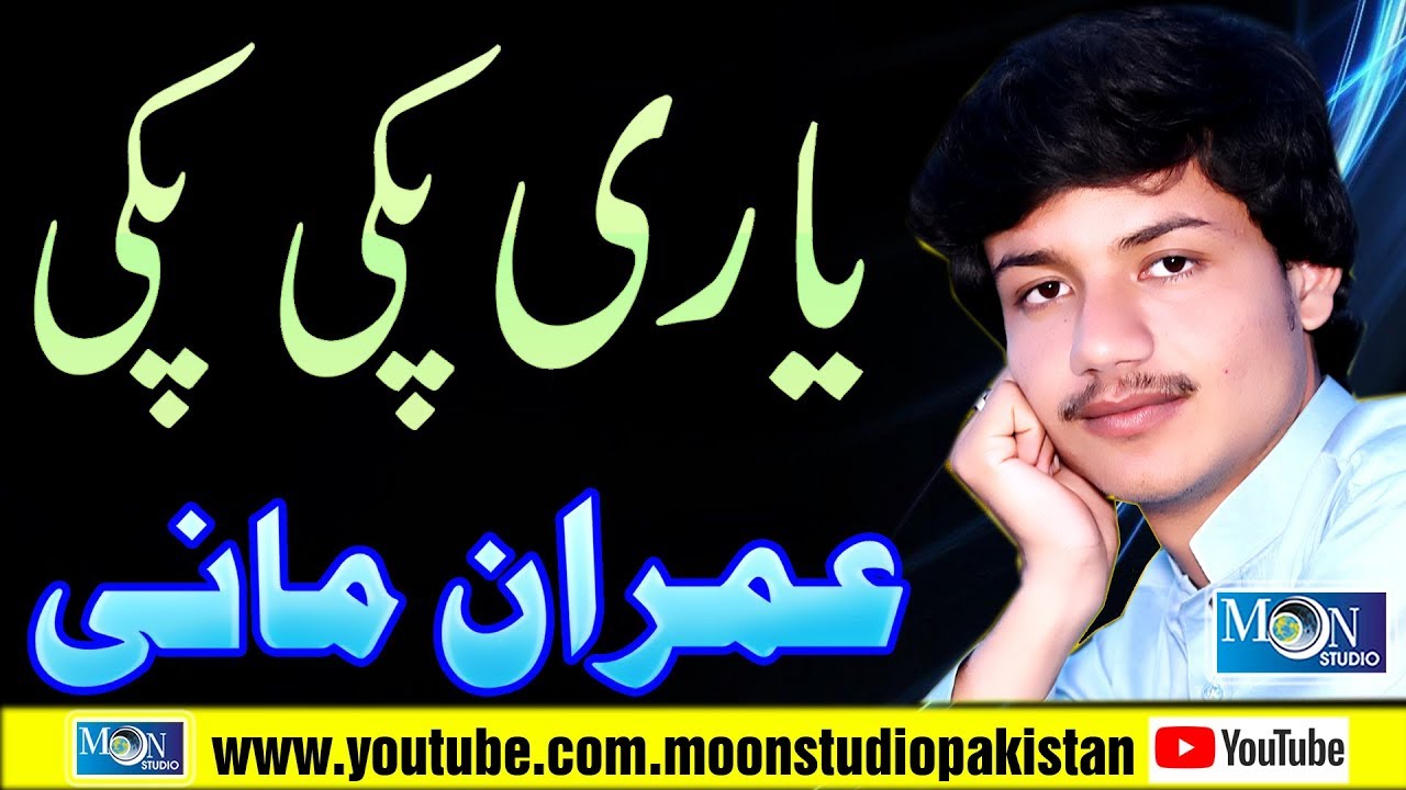 Yaari Paki Paki La - Imran Mani - Latest Saraiki Song - Moon Studio Pakistan