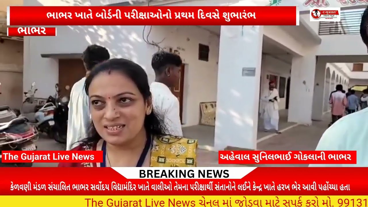 ભાભર ખાતે બોર્ડની પરીક્ષાઓનો પ્રથમ દિવસે શુભારંભ