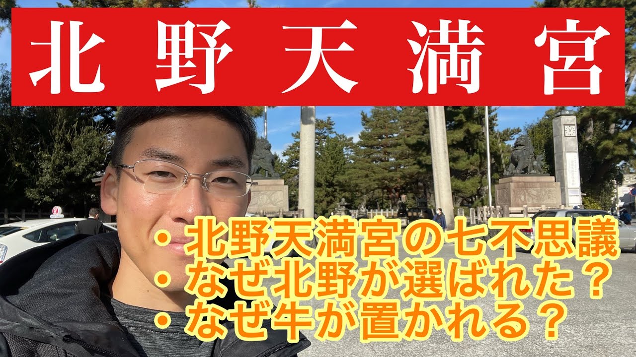 [Местоположение] Пожалуйста, посмотрите, прежде чем идти! Я изучил информацию о святилище Китано ...