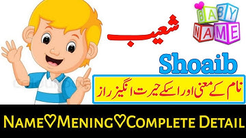 Shoaib (شعیب ) Name with Meaning & Details || Shoib Name With Meaning In Urdo & Hindi 2023