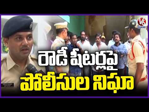 Rowdy Sheeters Under Surveillance, Counselling Sessions Being Conducted DCP Vaibhav | V6 News - V6NEWSTELUGU