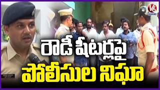 Rowdy Sheeters Under Surveillance, Counselling Sessions Being Conducted DCP Vaibhav | V6 News