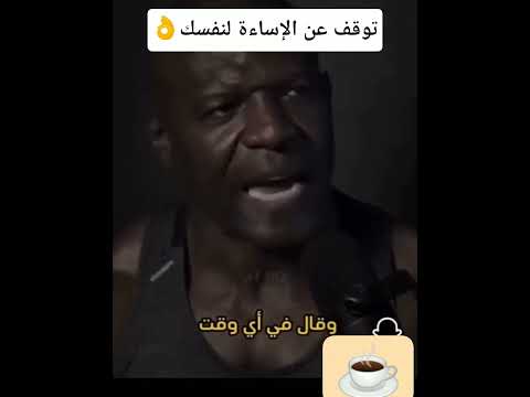 توقف عن الإساءة لنفسك