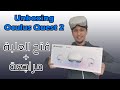 Unboxing Oculus Quest 2 || فتح العلبة + مراجعة  وأخيرا وصلني آخر كاسك من فايسبوك للواقع الإفتراضي