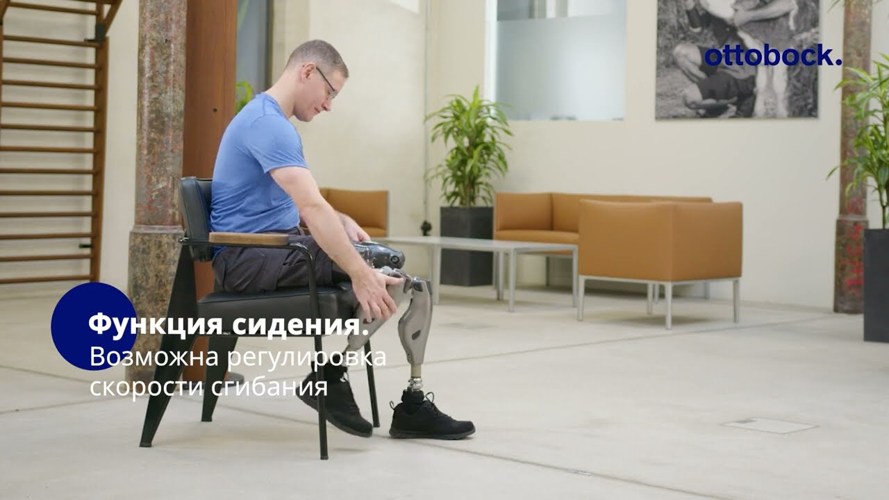 Коленный модуль Genium Х4 для протезов бедра. Основные преимущества