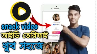 how to do snack id verified||bangla |snack video app.play video tips ||