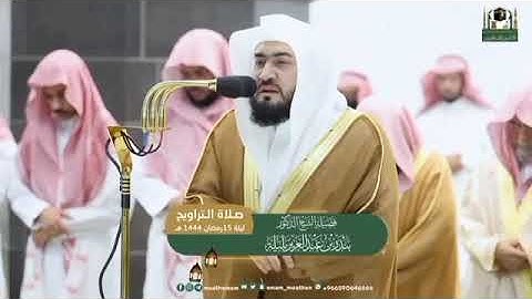 تلاوة فضيلة الشيخ. د.#بندر_بليلة من صلاة العشاء 15 رمضان 1444هجري