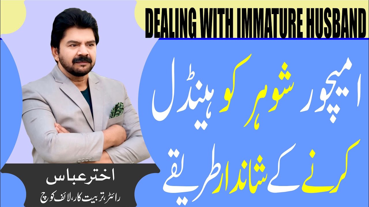 Tips for Dealing with immature husband | How to handel an immature husband | Akhter Abbas Videos |