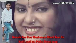 बेवफा यूं तेरा मुस्कुराना भूल जाने के काबिल नहीं है