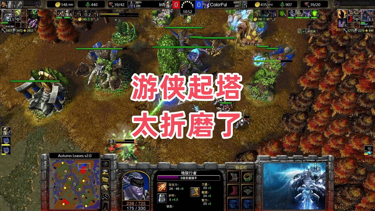 游侠起塔太折磨了 魔兽争霸3 Infi vs ColorFul AL