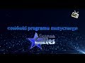 Kompilacja Czołówek Programu Muzycznego Szansa Na Sukces Wszystkie Czołówki Z Lat 1993 2012
