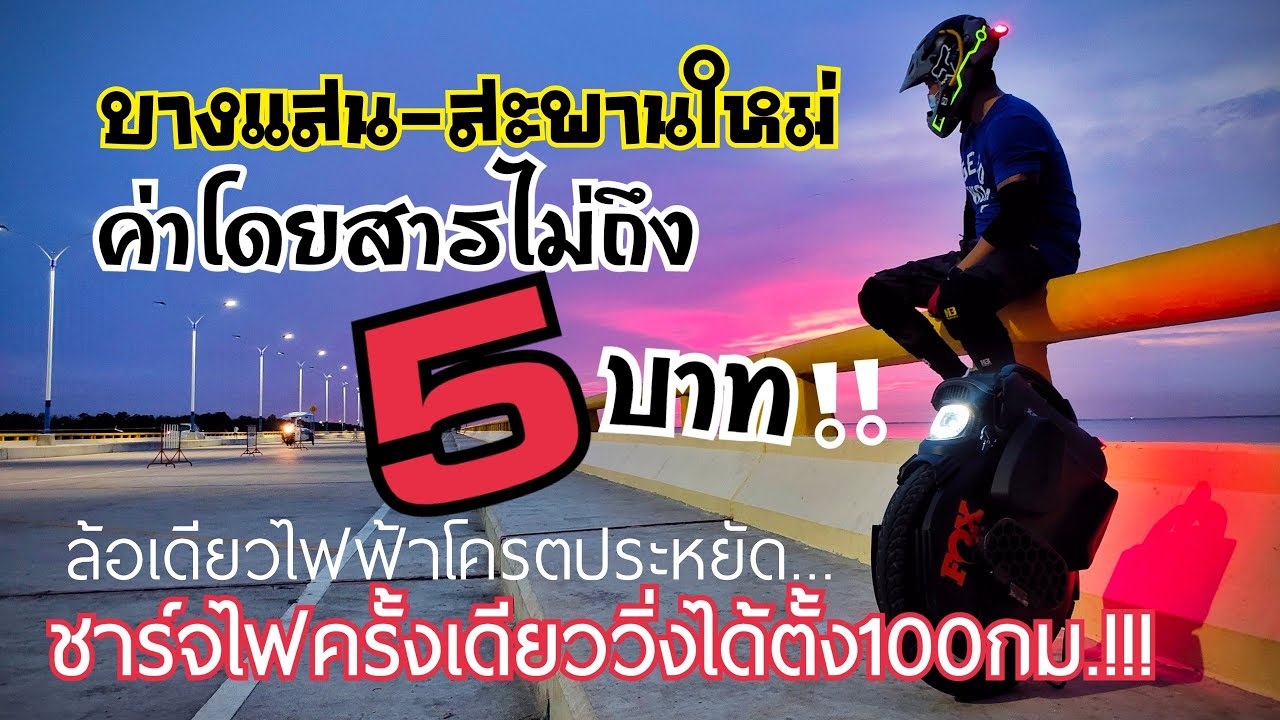 สะพานบางแสน