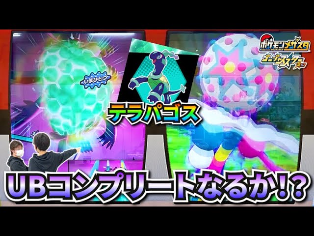 メザスタ　ズガドーン ポケモン - ポケモン メザスタ スーパースター ズガドーンの通販 by