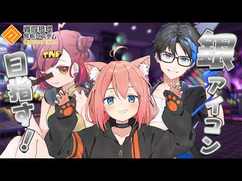 【#コンパス】銀アイコンめざして！５００以内キープする！【猫宮ひなた/Jun/いなずま】