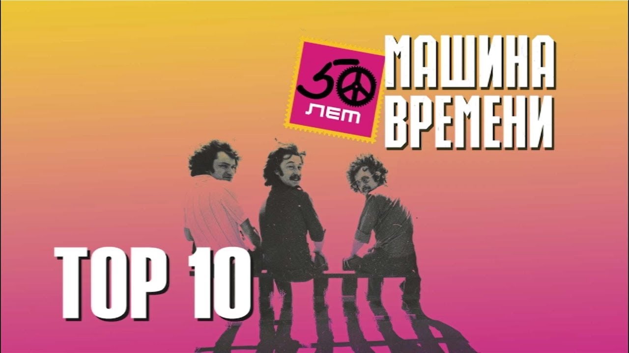 Youtube машина времени