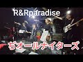 ロックンロールパラダイス