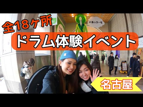 みんなでドラマーになろう！！！in名古屋