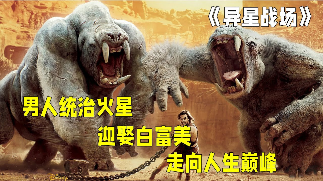 魂穿火星：我在異星迎娶白富美