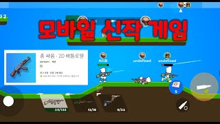 신작모바일게임 총게임-2D배틀로얄 screenshot 4