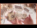 ［ ASMR梱包動画 ］30分の作業動画 | 作業、勉強、寝落ちのお供に