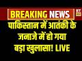 Breaking News on Pakistan LIVE: आतंकी Hamza के जनाजे में पहुंचा हिजबुल सरगना सलाउद्दीन | Asim Munir