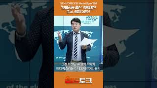 &#39;보툴리눔 톡신&#39; 적벽대전 (feat. 휴젤의 어퍼컷)_ Market Signal_신일섭소장