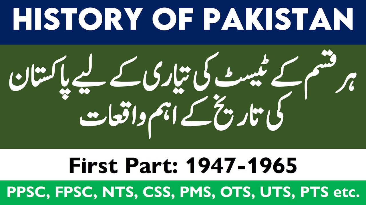 History of Pakistan | Lecturer History Past Papers PPSC | Part-1 