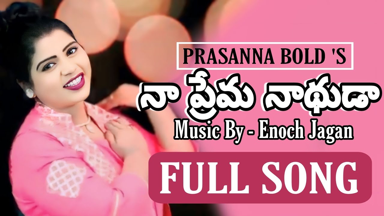 Naa Prema Naadhudu | నా ప్రేమ నాథుడు | Sis. Prasanna Bold || Telugu Christmas Song 2018 ||