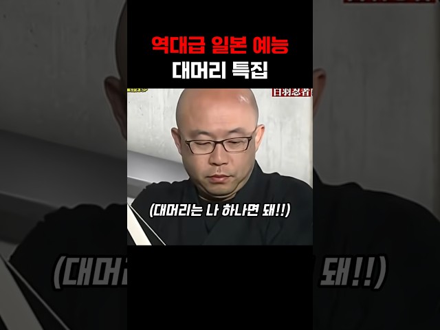 역대급 일본 예능