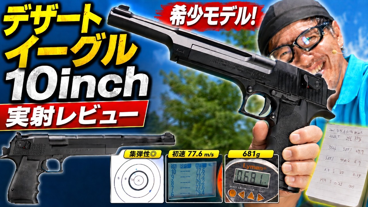 A Masterpiece Awaiting Re-release! In-depth Review: Tokyo Marui