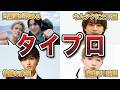 【timelesz】タイプロの面白エピソード50連発