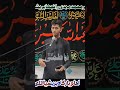 Rubai Zakir Muhammad Mahdi Ranjha #gujranwala #imamhussain ##live_ashra #shianetwork
