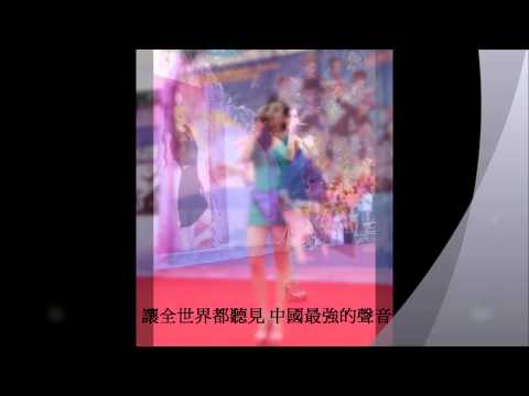 中國最強音 鄭莉莉