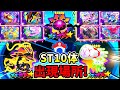 【出現エリア集】ベストタッグ5弾のST出現場所が判定!ほしいSTゲットしよつ!ポケモンフレンダ!