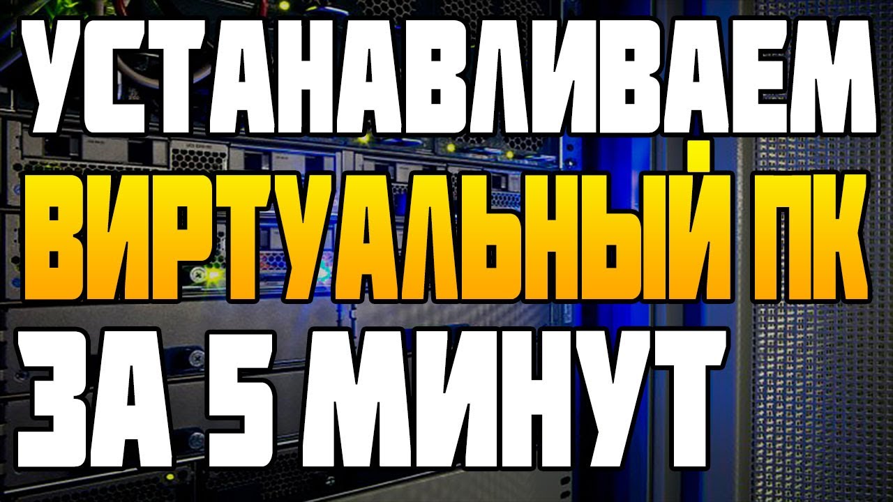 Виртуальная машина недоступна