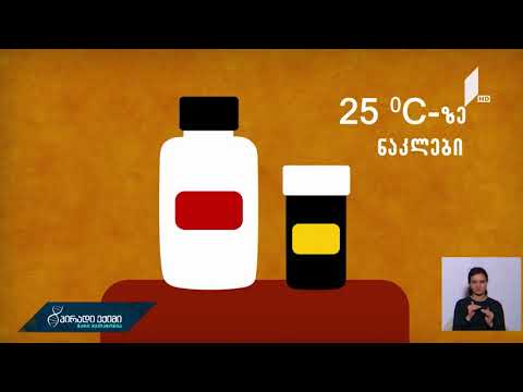 წამლის უსაფრთხო მოხმარება