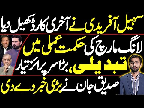 Siddique Jaan Reveal Last Card Played by Sohail Afridi | Big Surprise On The Table | Exclusive