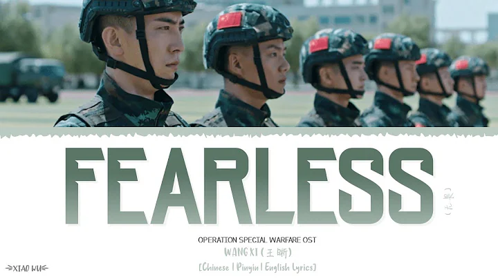 Fearless (无畏) - Wang Xi (王晰)《Operation Special Warfare OST》《特战行动》Lyrics - DayDayNews
