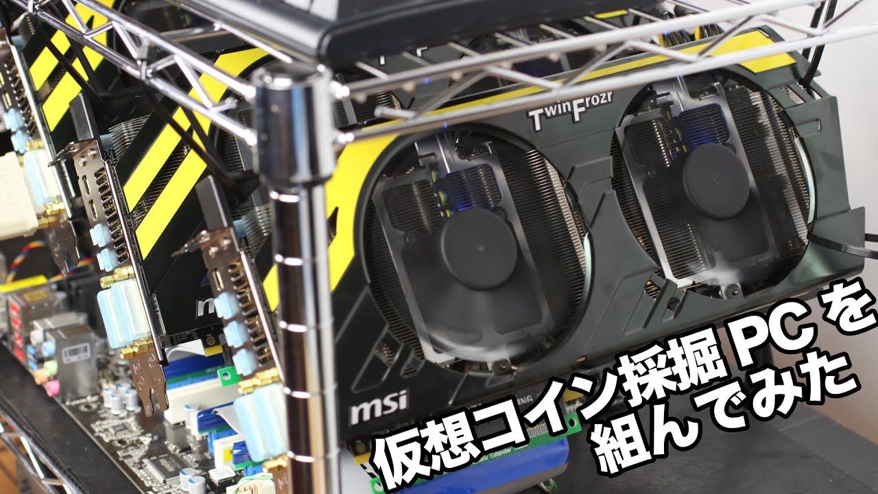 マイニングって何？ビットコインの採掘は結局電気代の安い国に持っていかれる？ | まなぶろぐ。| デザインオフィススズキ