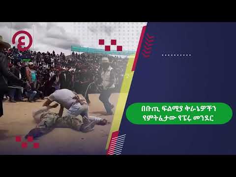 ቪዲዮ: የፔሩ የጉምሩክ ህጎች