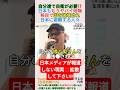 日本ももうヤバイ段階‼️移民で国を破壊され日本に避難する人々＃shorts ＃移民 ＃外国人 ＃ヨーロッパ ＃侵略
