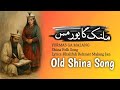 Shina Old Song Malang Ga Yormas Gilgit Baltistan S Famous Love Story Shina Old Song Malang Ga Yormas Gilgit Baltistan S Famous Love Story