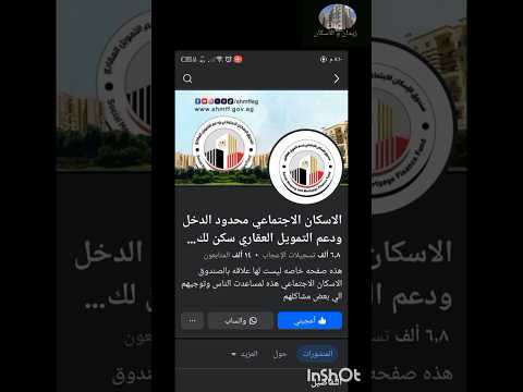 كيفية التواصل مع صندوق الاسكان الاجتماعي وعرض المشكلة وحلها  زيدان والاسكان عقارات